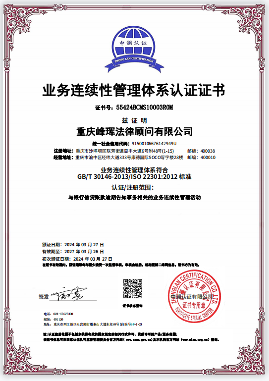 業(yè)務(wù)連續(xù)性管理體系認(rèn)證證書