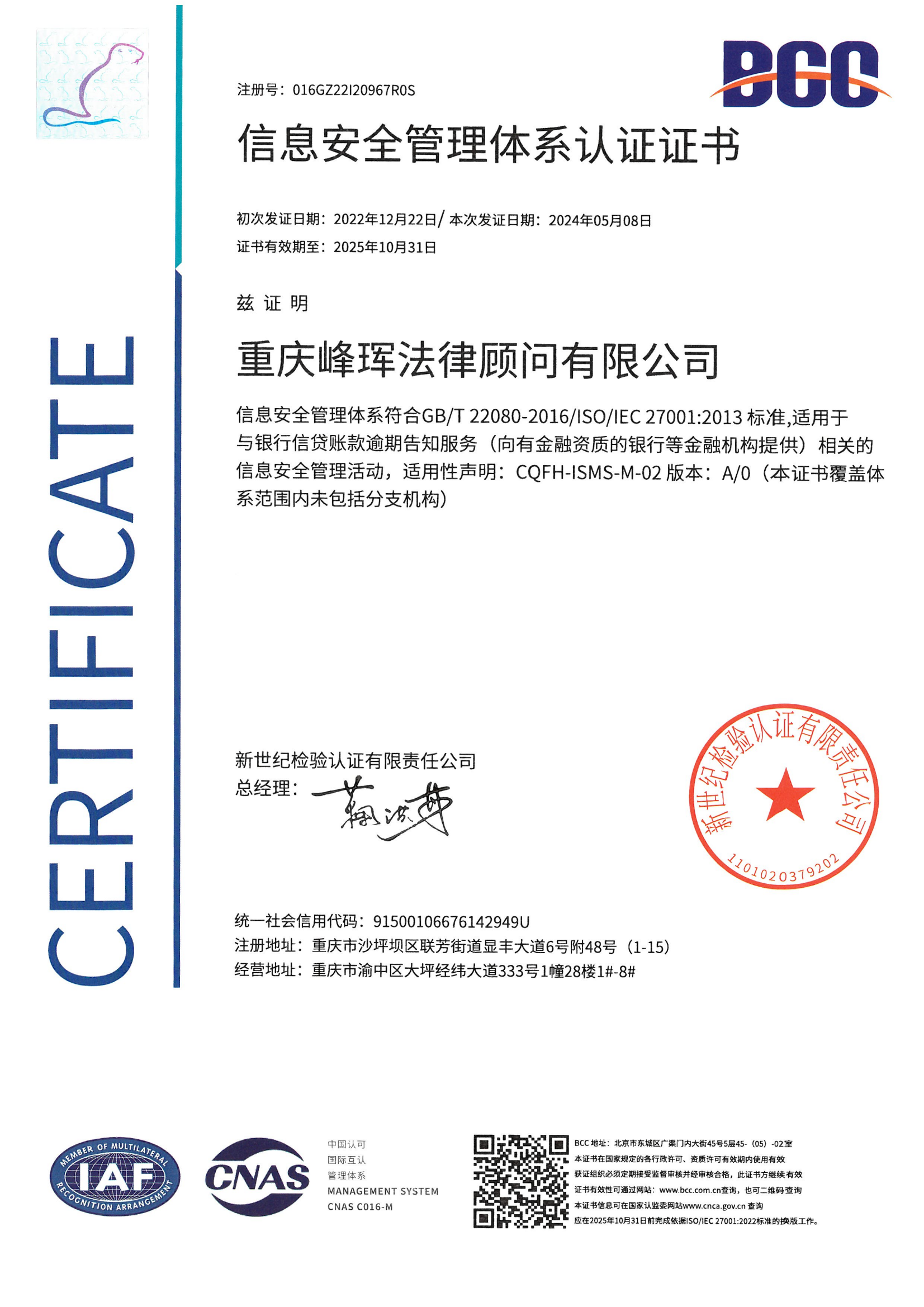 信息安全管理體系認(rèn)證證書