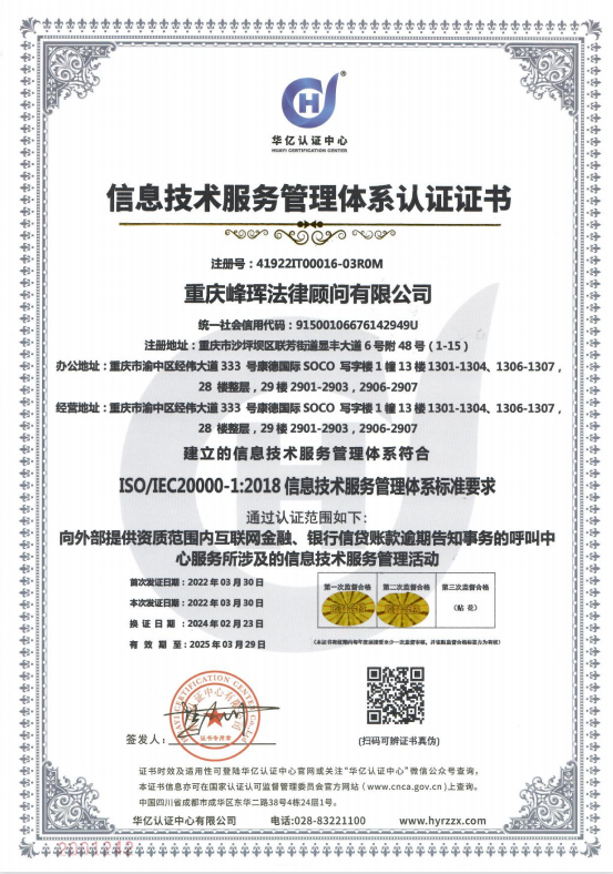 信息技術(shù)服務(wù)管理體系認(rèn)證證書